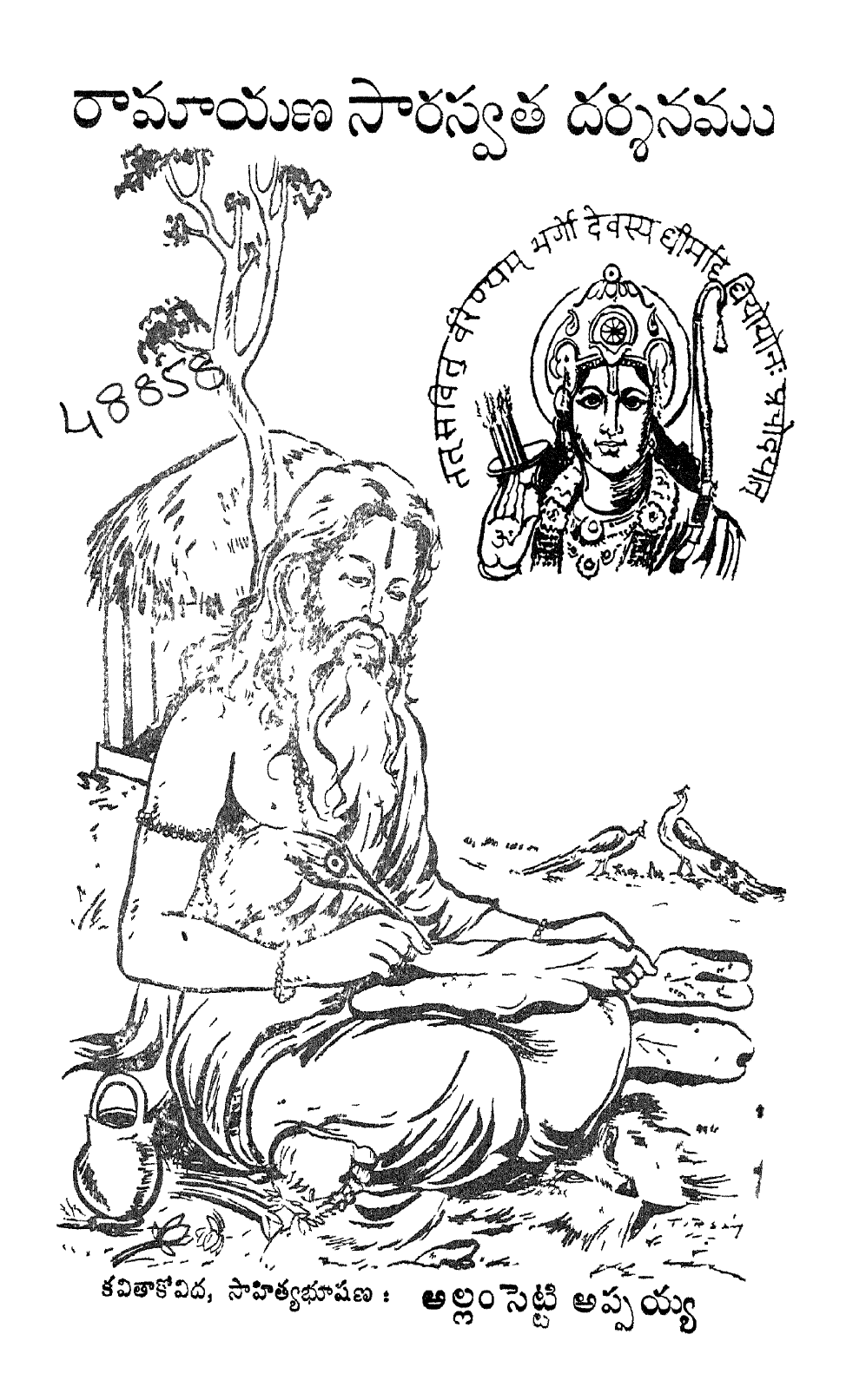 Ramayana Saraswata Darsanamu